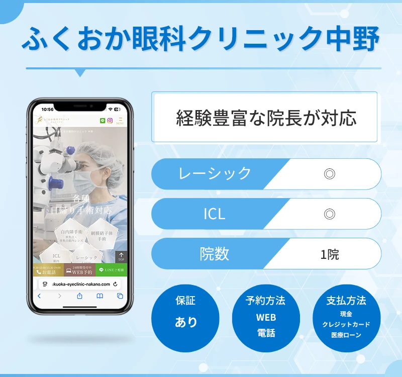 ふくおか眼科クリニック中野
