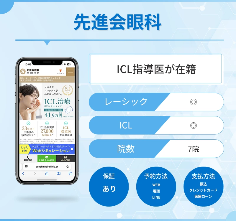 先進会眼科