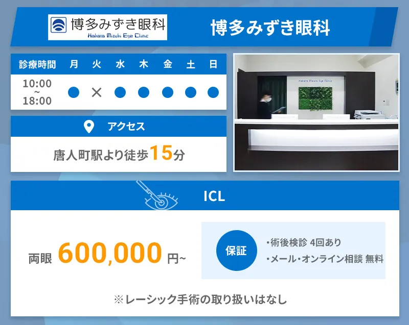 博多みずき眼科