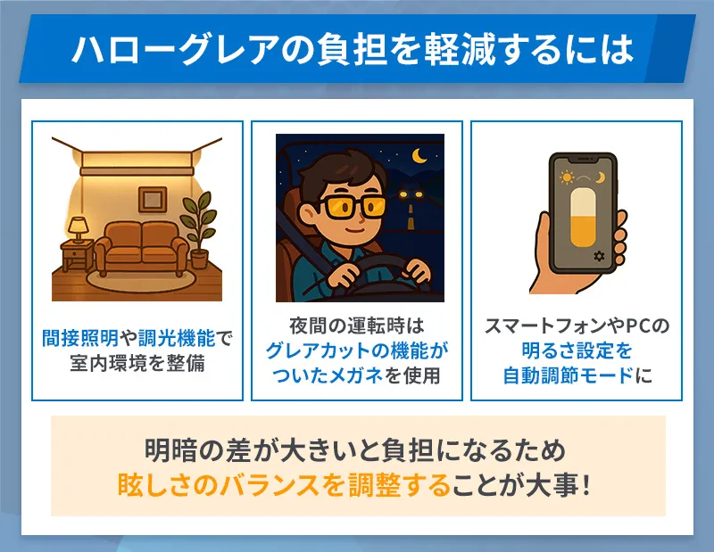 ICL手術後のハローグレアの不安を軽減する方法