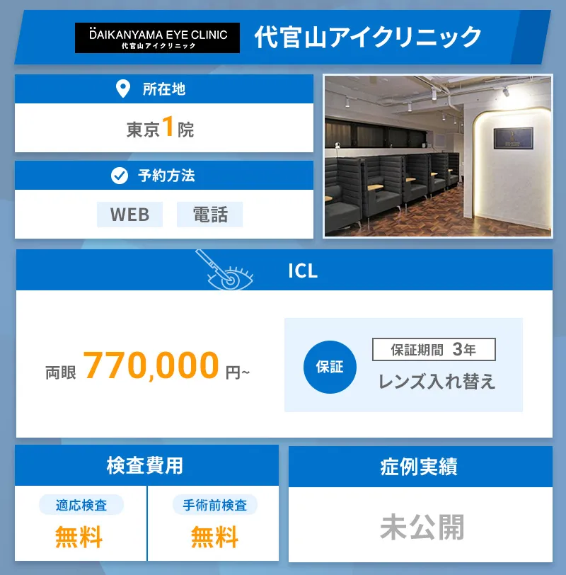 代官山アイクリニックの公式サイトへ
