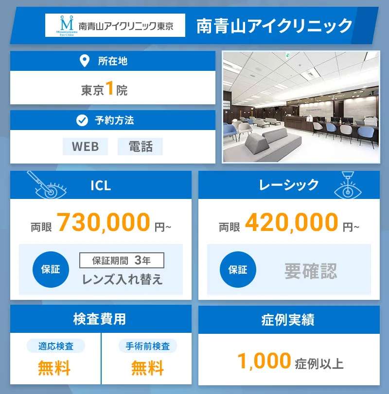 南青山アイクリニック東京の公式サイトへ