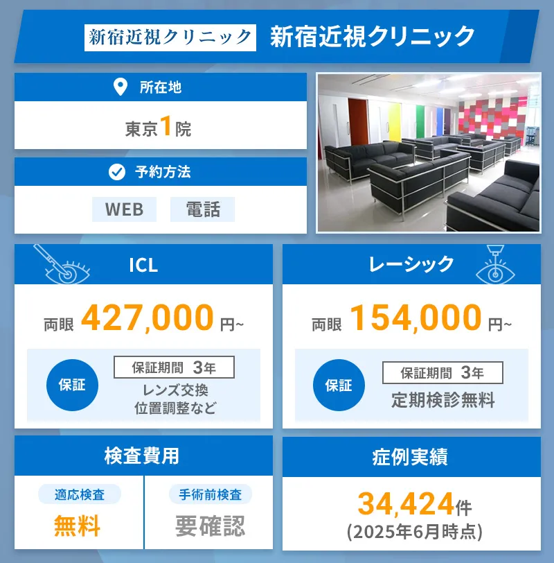 新宿近視の公式サイトへ