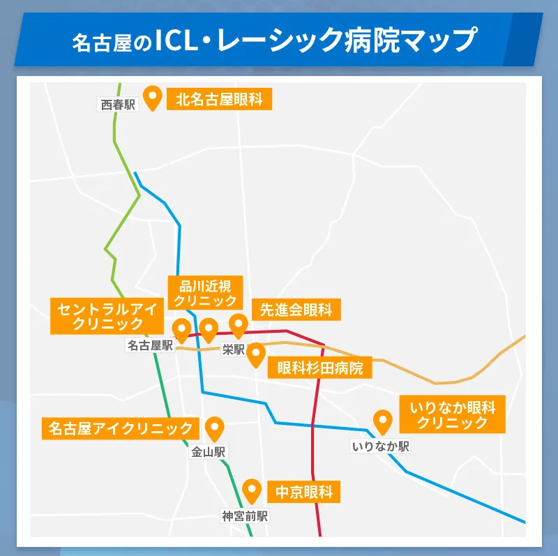 名古屋のICL・レーシック病院マップ