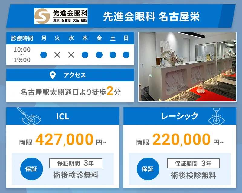 先進会眼科 名古屋栄