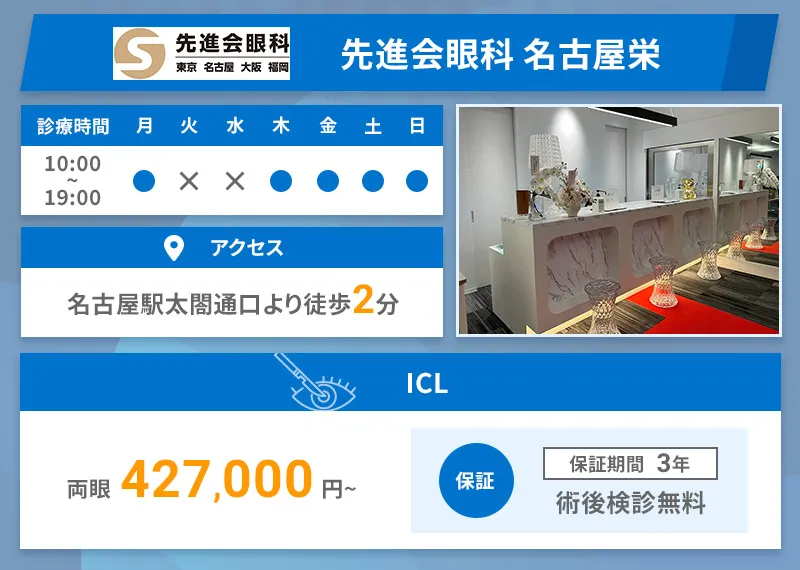 先進会眼科 名古屋栄