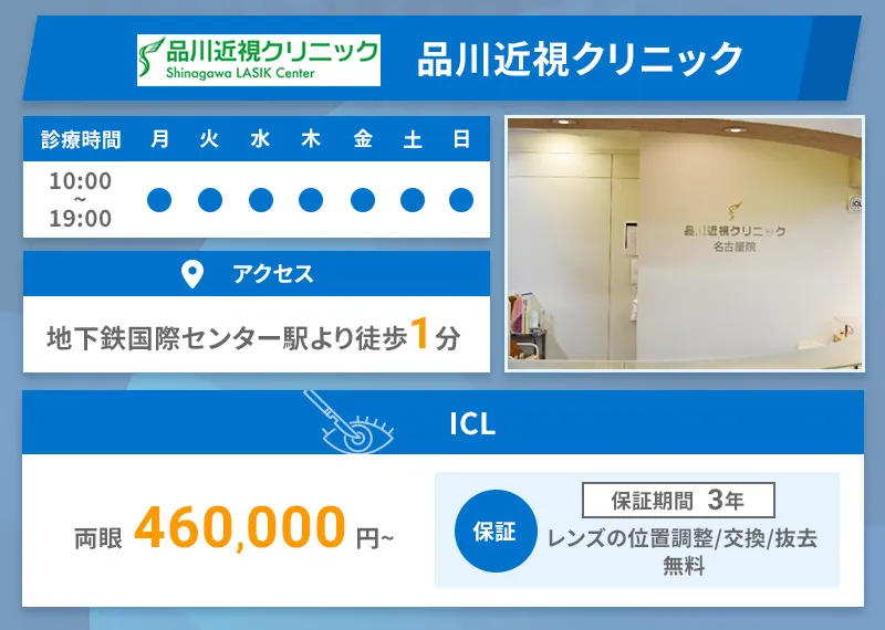 品川近視クリニック名古屋院
