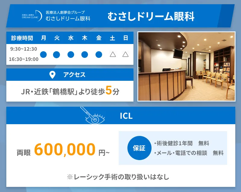 むさしドリーム眼科
