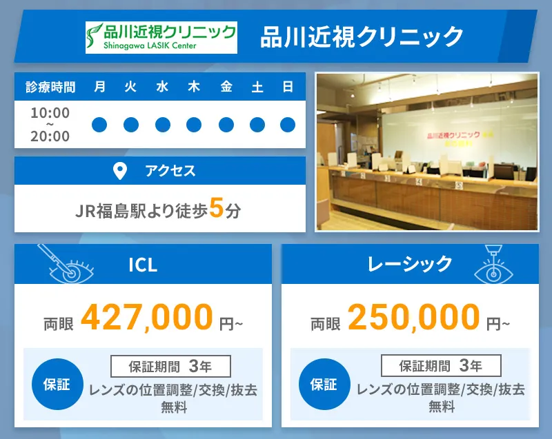 品川近視クリニック梅田院