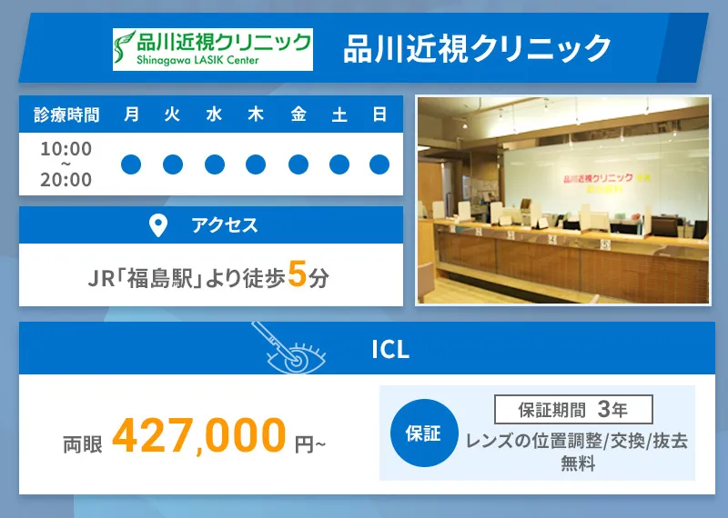 品川近視クリニック梅田院