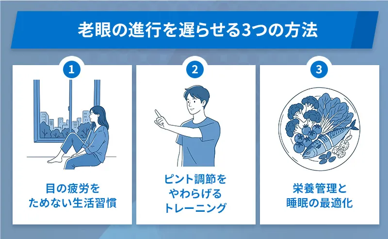 老眼の進行を遅らせるためにできる3つの簡単な方法