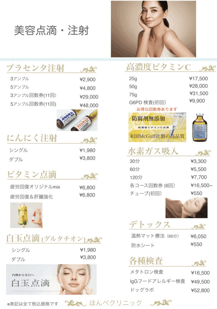 点滴メニュー